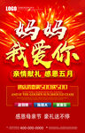 母亲节