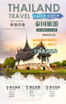 泰国旅游