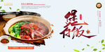 煲仔饭