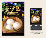 豆沙包
