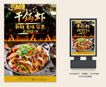 干锅虾
