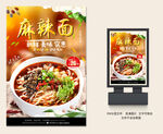麻辣面