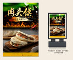 肉夹馍