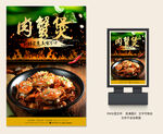 肉蟹煲