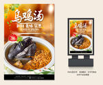 乌鸡汤