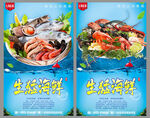 海鲜