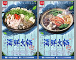 海鲜火锅