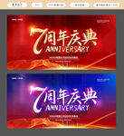 7周年庆