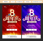 8周年庆