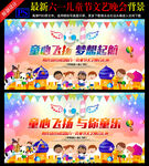 六一儿童节文艺汇演舞台背景