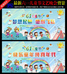 六一儿童节文艺汇演舞台背景