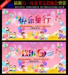 六一海报 六一儿童节