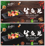 生鱼片