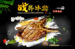 战斧牛排