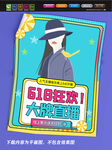 直播海报