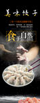 饺子X展架