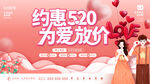 520宣传展板
