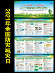 2021年防灾减灾日