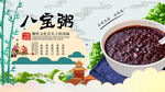 八宝粥背景墙