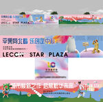 商业地产围挡