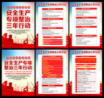 2021安全生产月宣传栏