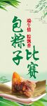 端午节展架 海报设计 