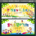 缤纷童年 快乐成长 童心童梦同