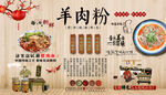 羊肉粉背景墙