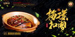 梅干菜扣肉