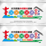 乡村文化墙