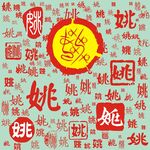 百家姓姚