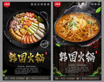 韩国火锅
