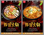 韩国火锅
