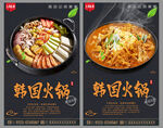 韩国火锅