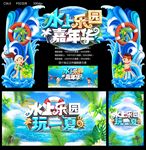 水上乐园