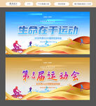 运动会