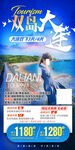 大连金石滩 黄金海岸 心悦岛 
