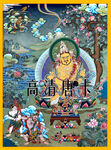 黄财神唐卡