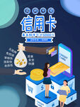 信用卡海报