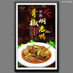青椒焖老鸭