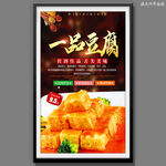 一品豆腐