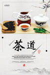 茶道