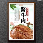 酱牛肉