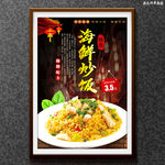 海鲜炒饭