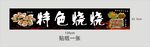 烧烤海报
