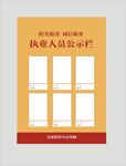 公示栏
