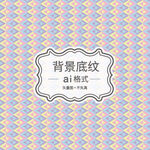几何底纹 几何花纹 几何花纹图