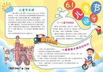 六一儿童节卡通节日小报