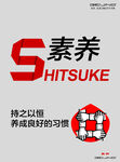 8s展板 素养