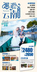 云南旅游海报
